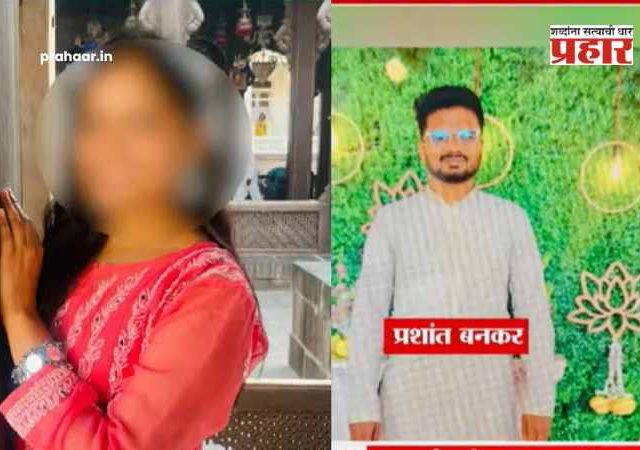 Phaltan Doctor death case : ब्रेकिंग! फलटणमधील महिला डॉक्टर आत्महत्या प्रकरणात प्रशांत बनकर अखेर अटक
