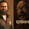 'दशावतार' चित्रपटाचे रिषभ शेट्टीने केले कौतुक! म्हणाला, असे चित्रपट पुढील पिढीसाठी दस्ताऐवज आहेत