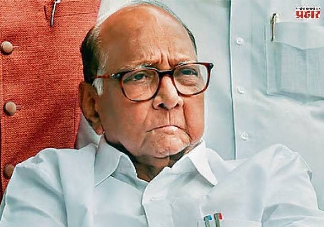 विरोधकांमध्ये फूट, शरद पवारांचा पक्ष संसदीय समितीच्या कामकाजात भाग घेणार