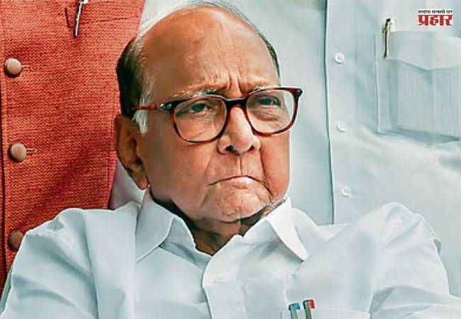 विरोधकांमध्ये फूट, शरद पवारांचा पक्ष संसदीय समितीच्या कामकाजात भाग घेणार