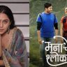 'मनाचे श्लोक' चित्रपटाबाबत मृण्मयीचा मोठा निर्णय! 'या' तारखेला पुन्हा प्रदर्शित होणार चित्रपट