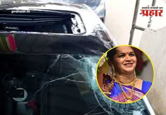 Tamhini Ghat Accident : ‘सनरूफ’ ठरला जीवघेणा! ताम्हिणी घाटात दरड कोसळून थरार, सनरुफ तोडून दगड थेट कारमध्ये पडले; महिलेचा जागीच मृत्यू!