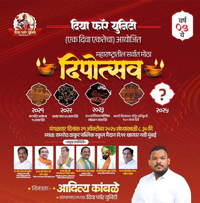 वर्गणीविना दीपोत्सवाचा नवा आदर्श!’