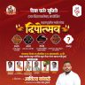 वर्गणीविना दीपोत्सवाचा नवा आदर्श!’