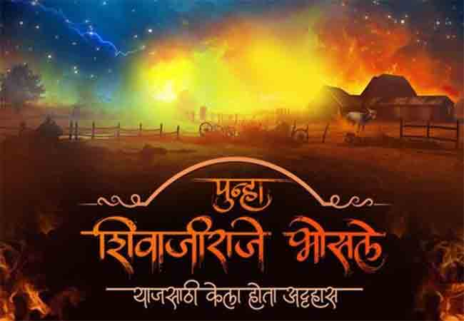 ‘पुन्हा शिवाजीराजे भोसले’ चित्रपटाचा नवीन टीझर प्रेक्षकांच्या भेटीला; ‘या’ तारखेला होणार प्रदर्शित