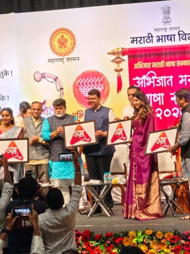 मोठी बातमी: अभिजात मराठी भाषा सन्मान दिवशी जगभरातील पहिल्यावहिल्या समग्र मराठी ओटीटी अँप 'अभिजात मराठी' चे मुख्यमंत्री फडणवीसांचा हस्ते अनावरण