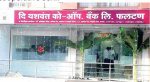 साताऱ्यात खळबळ: यशवंत बँकेत ११२ कोटींचा महाघोटाळा; माजी अध्यक्षांसह ५० जणांवर गुन्हा दाखल