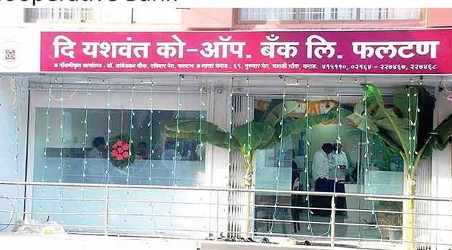 साताऱ्यात खळबळ: यशवंत बँकेत ११२ कोटींचा महाघोटाळा; माजी अध्यक्षांसह ५० जणांवर गुन्हा दाखल