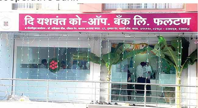 साताऱ्यात खळबळ: यशवंत बँकेत ११२ कोटींचा महाघोटाळा; माजी अध्यक्षांसह ५० जणांवर गुन्हा दाखल