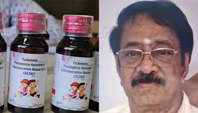 विषारी कफ सिरपमुळे २३ चिमुरड्यांचा मृत्यू, कंपनीच्या संचालकाला अटक