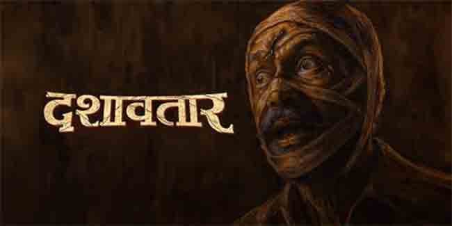 दशावतार सिनेमाने अवघ्या तीन आठवड्यात केला विक्रम… २१ दिवसात किती कोटी कमावले?
