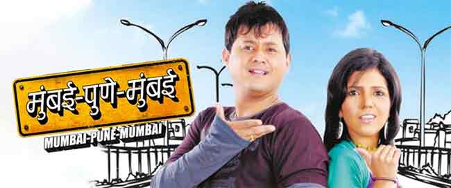स्वप्नील जोशी आणि मुक्त बर्वेची जोडी पुन्हा एकत्र ; ‘मुंबई पुणे मुंबई ४’ ची घोषणा!