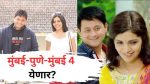 स्वप्नील जोशी आणि मुक्त बर्वेची जोडी पुन्हा एकत्र ; ‘मुंबई पुणे मुंबई ४’ ची घोषणा!