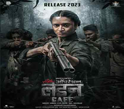 मराठी चित्रपटांना दाक्षिणात्य टच ; आफ्टर ऑपेरेशन ‘लंडन कॅफे’मध्ये झळकणार हे कलाकार