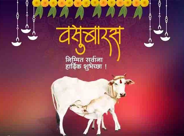 Diwali 2025 : आज आहे वसुबारस, जाणून घ्या त्याचे महत्त्व आणि पूजा विधी