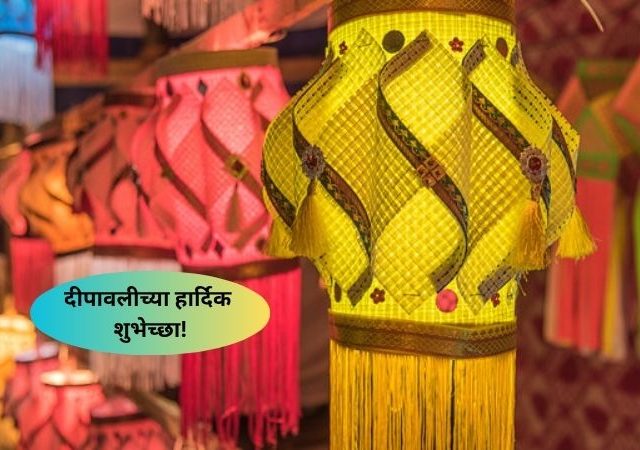 दिव्यांच्या उजेडात नवी उमेद, नवा आनंद, दिवाळी सणानिमित्त पाठवा खास शुभेच्छा