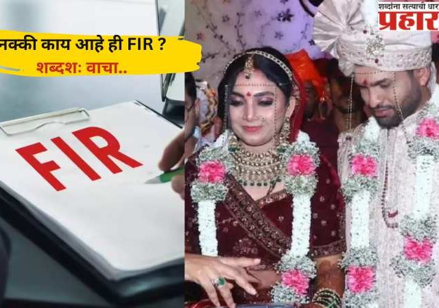 डॉ. गौरी गर्जे आत्महत्या प्रकरण, FIR नोंदीत नेमकं काय?