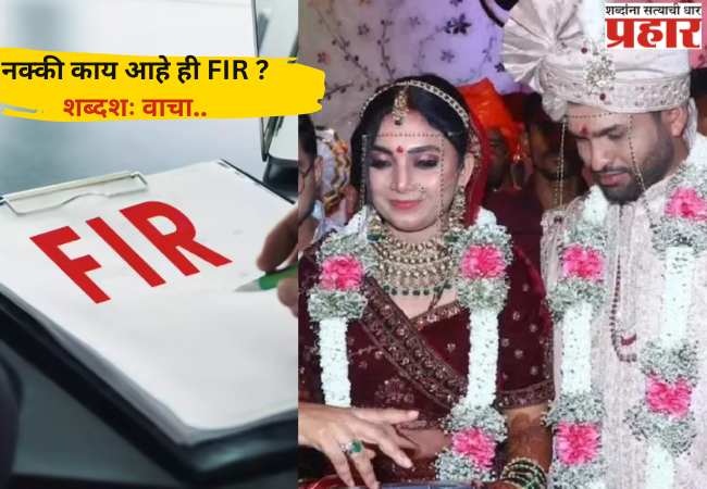 डॉ. गौरी गर्जे आत्महत्या प्रकरण, FIR नोंदीत नेमकं काय?