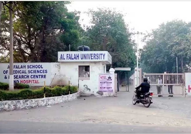 दिल्ली स्फोट प्रकरणी AIU ची अल फलाह विद्यापीठावर कारवाई