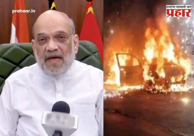 Delhi Blast Update : दिल्ली स्फोटानंतर अमित शाहांचा तातडीचा निर्णय; तत्काळ बाहेर पडताच...दिल्लीतील हालचालींना वेग!