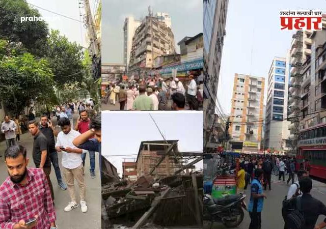 Bangladesh Earthquake : क्रिकेट सामन्यावर भूकंपाचा ब्रेक! ६ ठार, २०० जखमी, बांगलादेशात ५.७ रिश्टर स्केल भूकंपाचा कहर; १० मजली इमारत एका बाजूला झुकली
