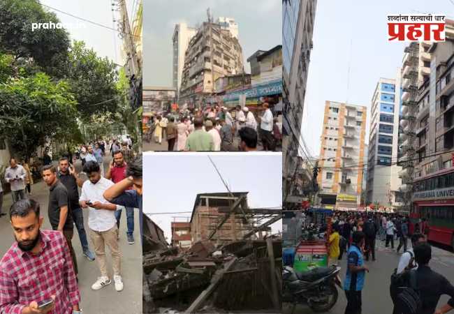 Bangladesh Earthquake : क्रिकेट सामन्यावर भूकंपाचा ब्रेक! ६ ठार, २०० जखमी, बांगलादेशात ५.७ रिश्टर स्केल भूकंपाचा कहर; १० मजली इमारत एका बाजूला झुकली