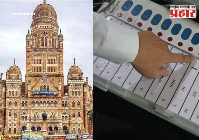 State Election Commission : राज्यात स्थानिक स्वराज्य संस्थांच्या निवडणुकीचं बिगुल आज वाजणार? संध्याकाळी ४ नंतर निवडणूक आयोगाची महत्त्वाची पत्रकार परिषद