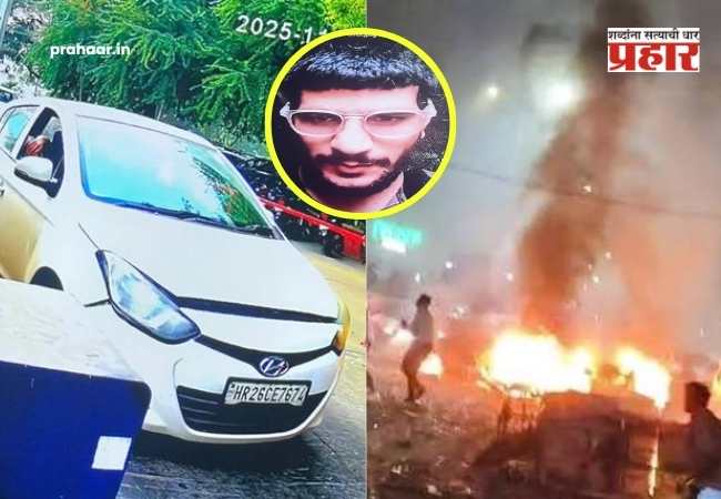 Delhi Red Fort Blast : फरीदाबाद ते लाल किल्ला : अटकेच्या धाकाने डॉ. उमर मोहम्मदने उडवली स्वतःचीच कार; तपासात धक्कादायक माहिती उघड