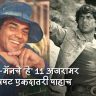 Dharmendra Died : ६ दशके गाजवणारा 'ही-मॅन'! धर्मेंद्र यांचे ११ चित्रपट जे आजही आयकॉनिक; अभिनय पाहून तुम्ही म्हणाल, व्वा!