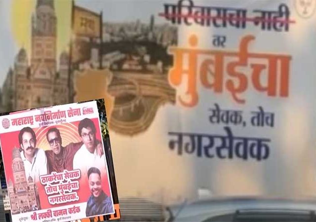 मुंबईत उद्धव समर्थक आणि भाजपचे एकमेकांविरोधात बॅनरयुद्ध