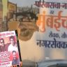 मुंबईत उद्धव समर्थक आणि भाजपचे एकमेकांविरोधात बॅनरयुद्ध