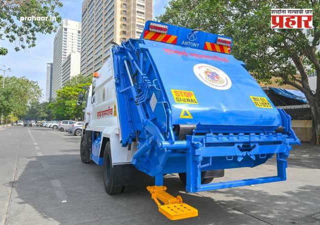 New Mini Compactor : महापालिकेच्या घनकचरा व्यवस्थापनाच्या ताफ्यात ३० नवीन मिनी कॉम्पॅक्टर!