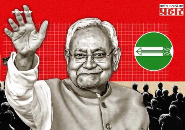 Bihar Election Result 2025 : बिहारचे 'किंगमेकर' नितीश कुमार! महिला मतदारांच्या पाठिंब्याने '१० व्यांदा' मुख्यमंत्री होणार ?