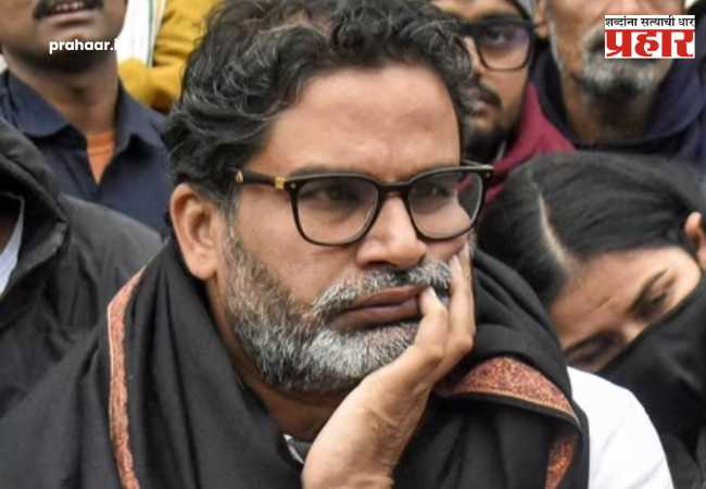 Bihar Election Result 2025 : ‘टांगा पलटी, घोडं फरार!’ प्रशांत किशोर यांचा पहिल्याच निवडणुकीत सपशेल पराभव; आता राजकारण सोडून ‘कलटी’ मारणार?