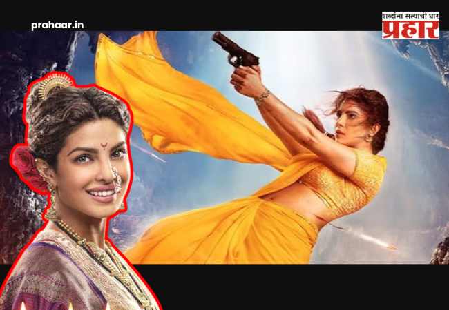 Priyanka Chopra : अहा! हातात बंदूक अन् पायात कोल्हापुरी, काशीबाईनंतर प्रियांका चोप्राच्या मराठमोळ्या लूकने घातला धुमाकूळ!