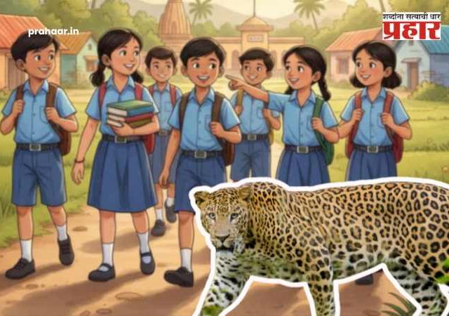 Ahilyanagar News : बिबट्याच्या भीतीने शाळांच्या वेळेत तातडीने बदल! अहिल्यानगर-पुण्यातील तालुक्यांत पहिली ते चौथीसाठी वेगळी, तर माध्यमिकसाठी वेगळी वेळ जाहीर