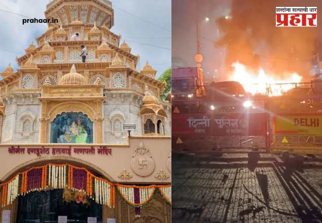Delhi Bomb Blast : दिल्ली स्फोटानंतर पुण्यातील श्रीमंत दगडूशेठ मंदिराच्या सुरक्षेत वाढ; सिव्हिल कोर्ट मेट्रो स्टेशनवर पोलिसांचा तगडा बंदोबस्त
