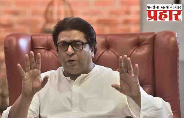 निवडणूक आयोग 'सत्ताधाऱ्यांच्या हातचं बाहुलं'! राज ठाकरेंचा हल्लाबोल