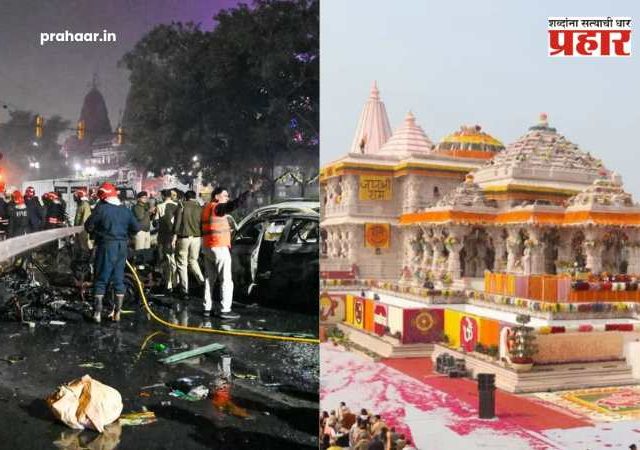 Delhi Blast : दिल्ली नव्हे, तर राम मंदिर टार्गेट होतं, लाल किल्ला स्फोटाच्या चौकशीत हादरवणारा खुलासा; दहशतवाद्यांनी राम मंदिरावर...