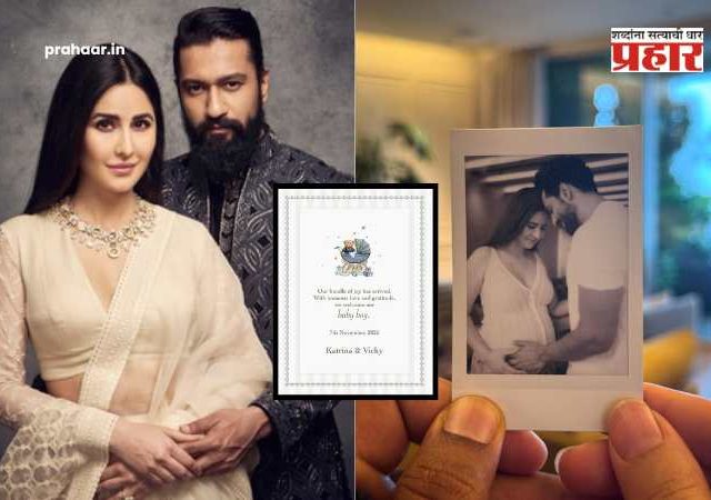 Vicky Kaushal-Katrina Kaif : मुलगा झाला रे! 'विकी-कॅट'च्या घरी छोट्या 'छावा'ची दमदार एन्ट्री!