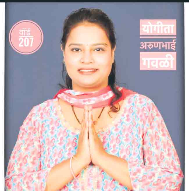 अरुण गवळींची दुसरी कन्याही राजकारणात