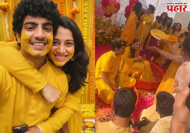 Smruti Mandhana : स्मृती मंधानाच्या लग्नसराईला भारतीय महिला संघाची हजेरी! सोशल मीडीयावर मज्जा मस्तीचे व्हिडीओ व्हायरल