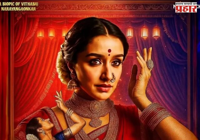 अभिनेत्री श्रद्धा कपूर शूटिंगदरम्यान जखमी