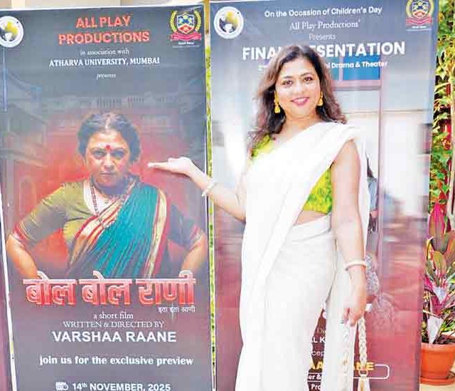 ‘बोल बोल राणी, इता इता आणी’ या शॉर्ट फिल्मचे स्क्रीनिंग