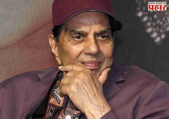 धर्मेंद्र यांची प्रकृती सुधारली, रुग्णालयातून डिस्चार्ज मिळाला