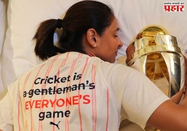 वर्ल्डकप जिंकल्यावर हरमनप्रीतने सोशल मीडियातून दिला 'हा' संदेश