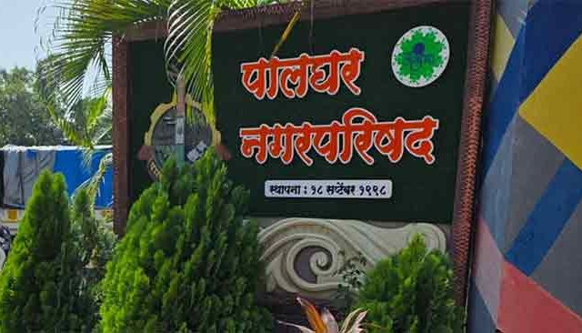 पालघर नगरपरिषद निवडणुकीत आघाडीत बिघाडी !