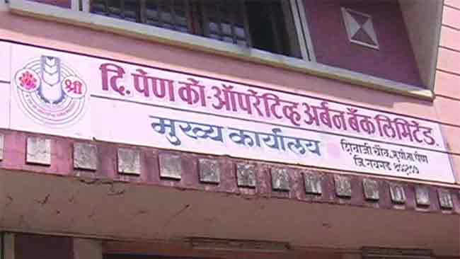 पेण अर्बन बँकेच्या संचालकांकडून प्रत्येकी २४ कोटींची वसुली?