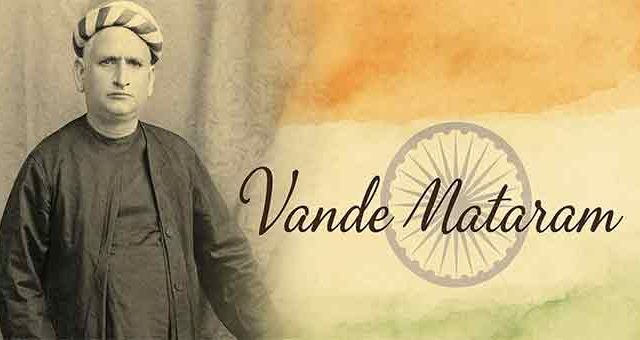 ‘वंदे मातरम्’चा विवाद