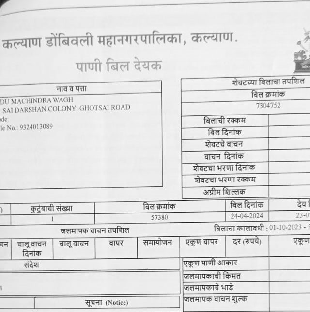 पिण्याचे पाणी येत नाही तरीही पाठवले बील